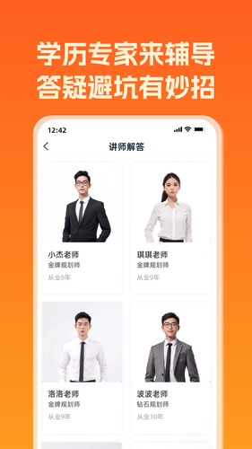 橙鹿学历宝软件封面
