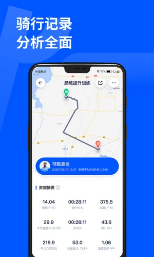 顽鹿运动软件封面