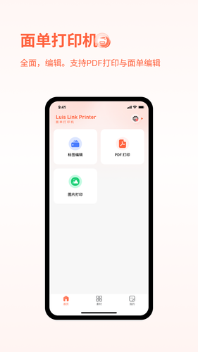 鹿小易软件封面