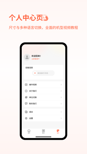鹿小易软件封面