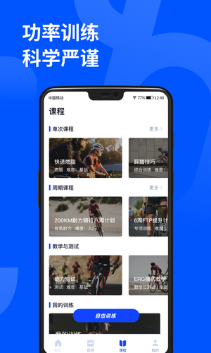 顽鹿运动软件封面