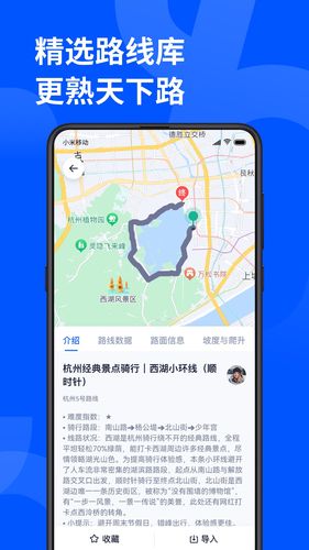 顽鹿运动软件封面