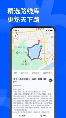顽鹿运动软件封面