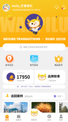 顽皮鹿软件封面