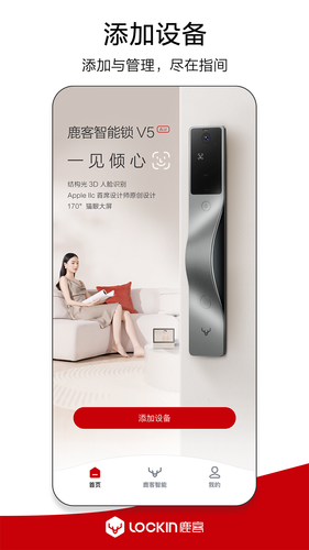 鹿客管家软件封面
