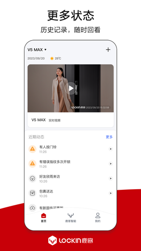 鹿客管家软件封面