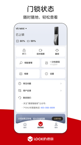 鹿客管家软件封面