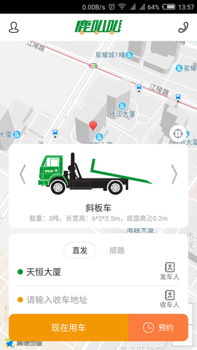 鹿叭叭拖车软件封面