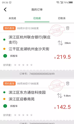 鹿叭叭司机端软件封面
