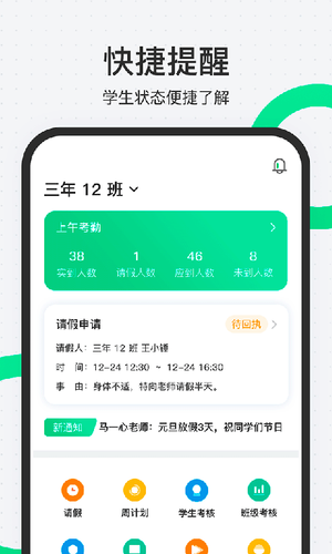 师生通新版软件封面