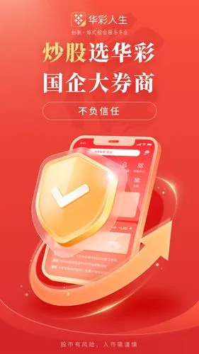 华彩人生软件封面