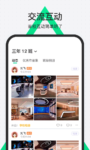 师生通新版软件封面