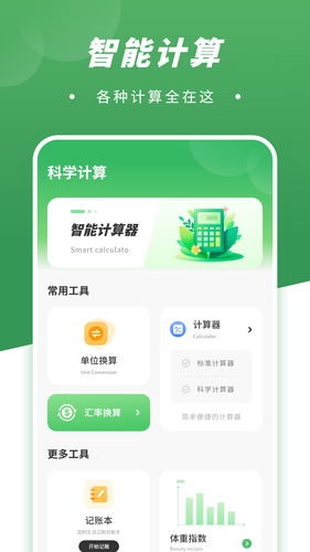 新版计算器第3张手机截图