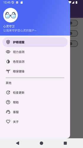 心灵守卫第1张手机截图