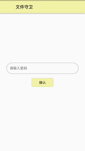 文件守卫软件封面