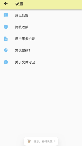文件守卫软件封面
