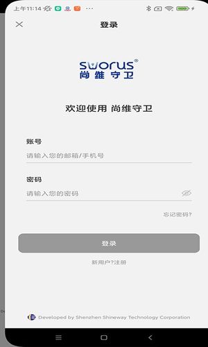 尚维守卫软件封面