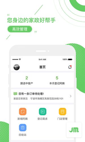 家盟系统软件封面