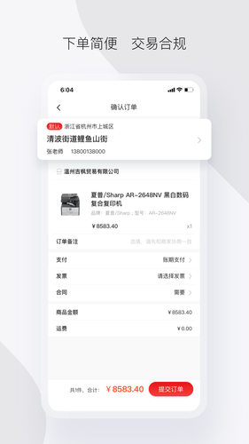 政采云军采版软件封面