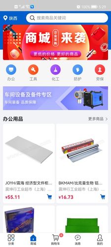 榆能e采软件封面
