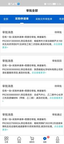 榆能e采软件封面