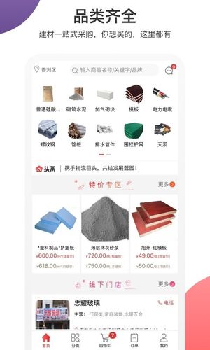 采材宝软件封面