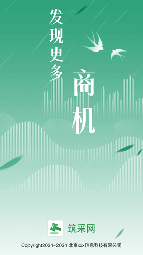 筑采网软件封面