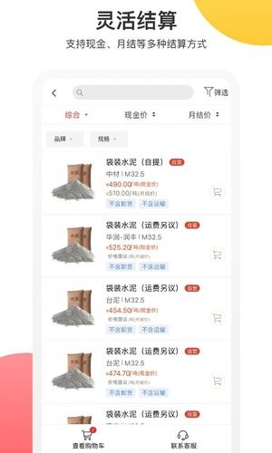 采材宝软件封面