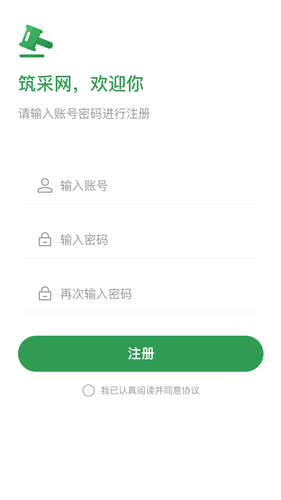 筑采网软件封面