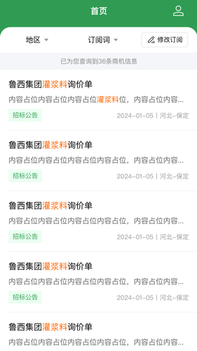 筑采网软件封面
