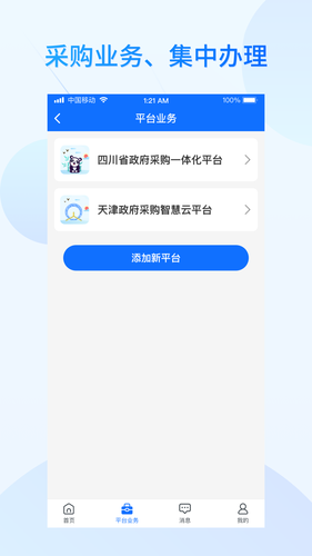 公采易通软件封面