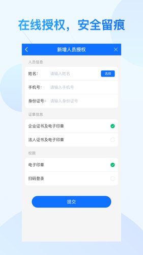 公采易通软件封面
