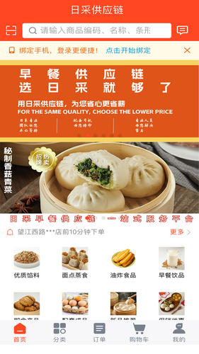 日采供应链软件封面