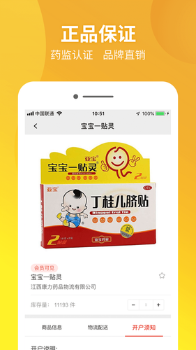 药兜采软件封面