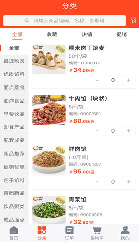 日采供应链软件封面