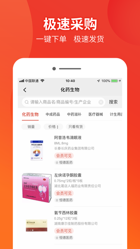 药兜采软件封面