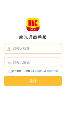 南光通商戶软件封面