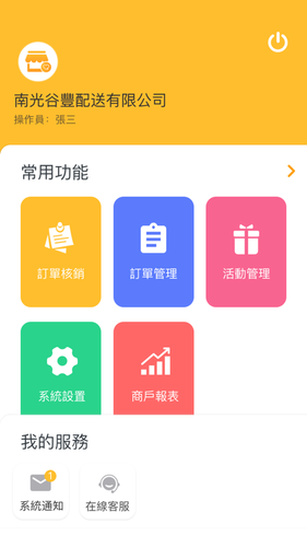 南光通商戶软件封面