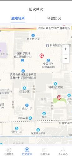 紧急地震信息软件封面