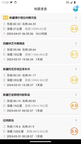 地震速查软件封面