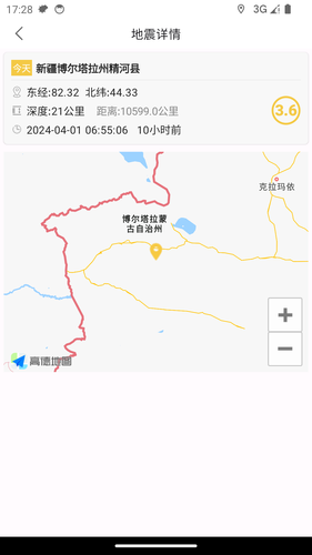 地震速查软件封面