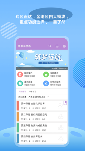 中考化学通软件封面