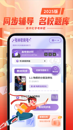 高中化学软件封面