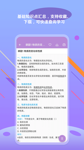 中考化学通软件封面