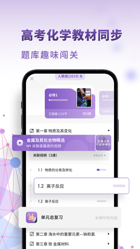 高中化学软件封面