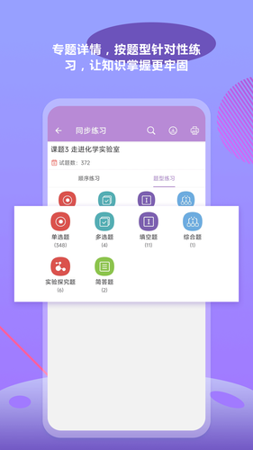 中考化学通软件封面
