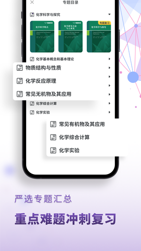 高中化学软件封面