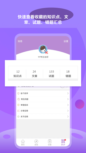 中考化学通软件封面