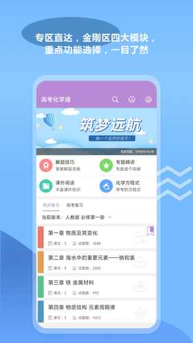 高考化学通软件封面