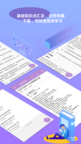 高考化学通软件封面